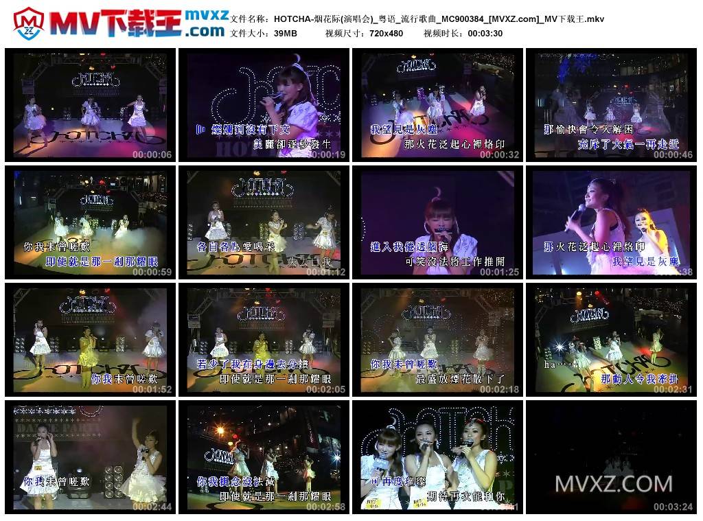 HOTCHA-烟花际(演唱会)_粤语_流行歌曲_MC900384